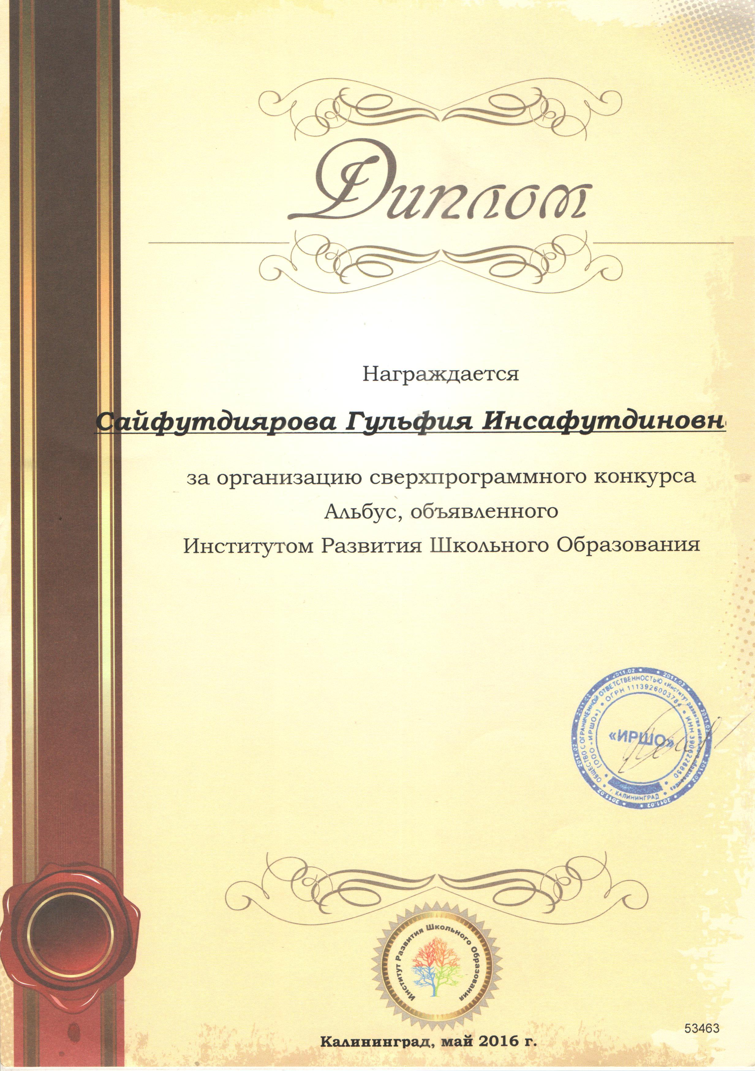 Всероссийские конкурсы 2016. Грамоты Мультитест. ИРШО Альбус - предметные конкурсы для школьников. ИРШО Альбус - предметные конкурсы для школьников по физике.